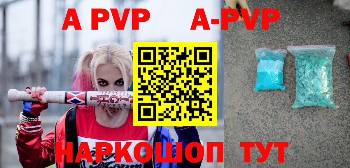 A PVP VHQ  Вход с VPN  наркотики  Alpha-PVP кристаллы  Жуковский  APVP Соль 