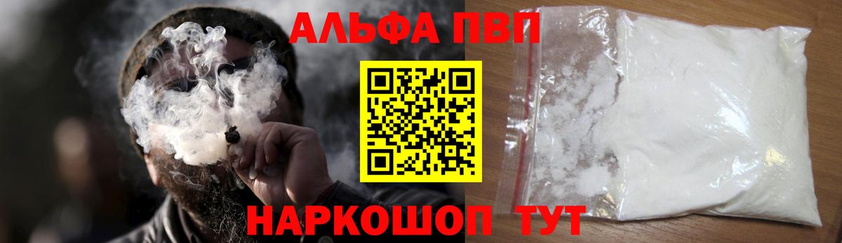 Alfa_PVP Crystall Жуковский