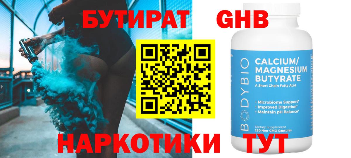 БУТИРАТ бутандиол Жуковский