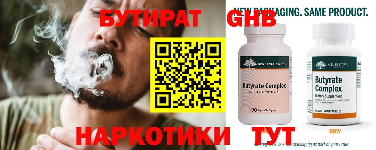 БУТИРАТ  БУТИРАТ BDO  Вход с VPN  Жуковский 