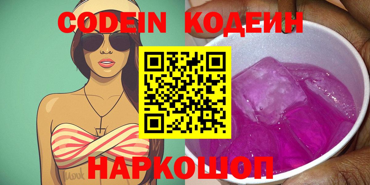 Кодеин напиток Lean (лин)  Кодеиновый сироп Lean Purple Drank  Вход с VPN  Жуковский 