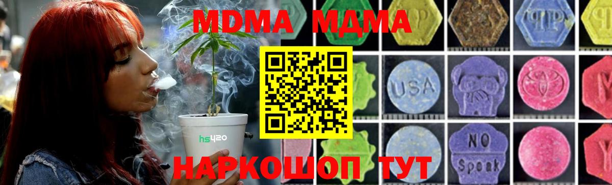 MDMA  Вход с VPN  МДМА молли  Жуковский  МДМА Molly 
