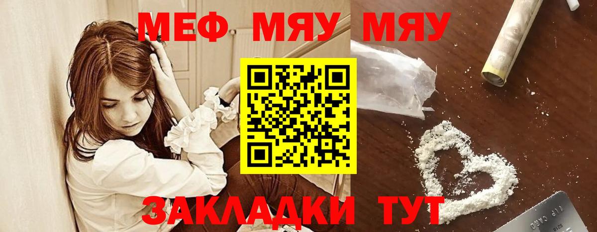 МЯУ-МЯУ mephedrone  Вход с VPN  Жуковский 