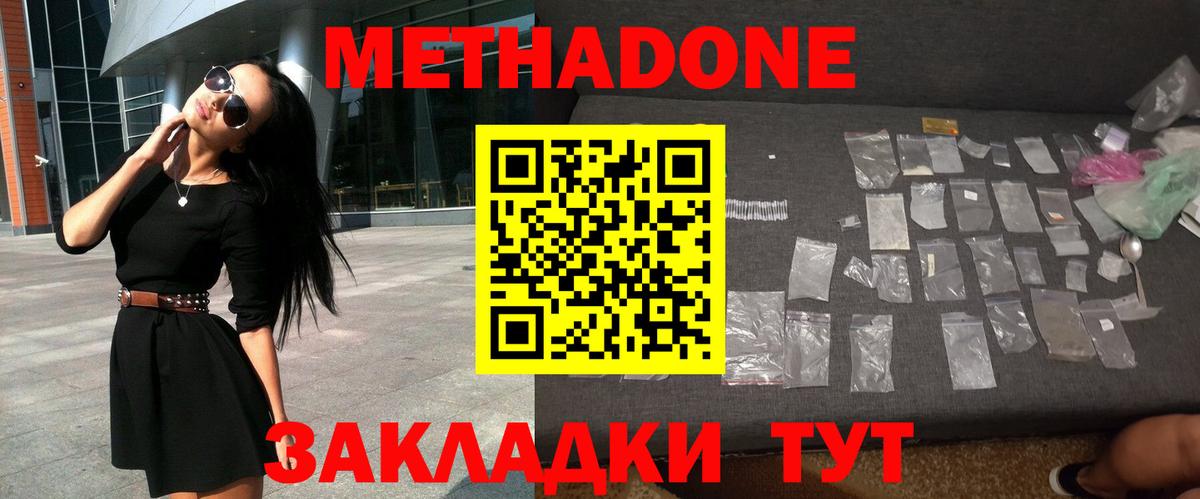 МЕТАДОН белоснежный  Метадон VHQ  Жуковский  Вход с VPN 