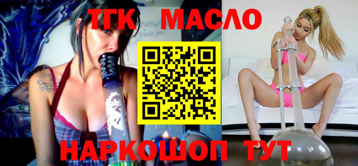 Жуковский  ТГК гашишное масло  гидра рабочий сайт  Вход с VPN 